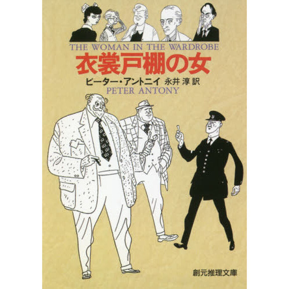 衣裳戸棚の女