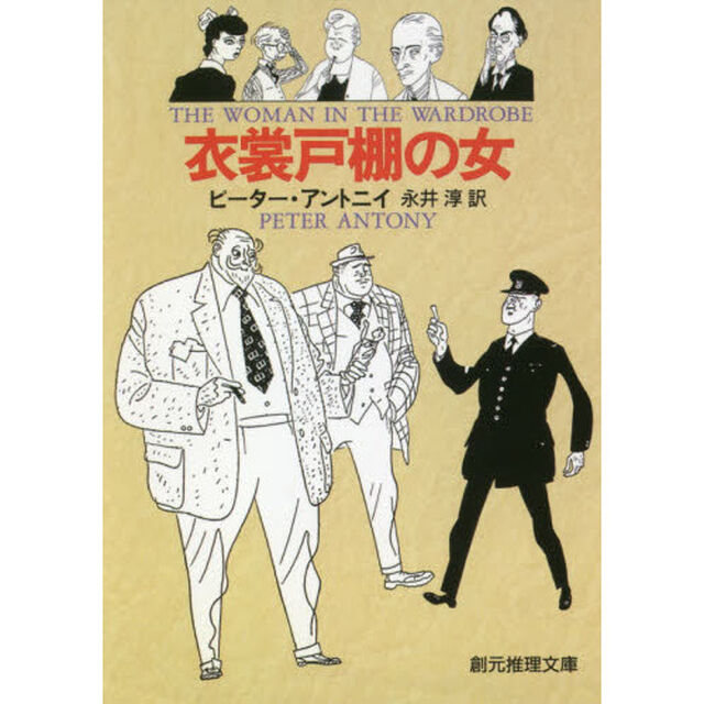 衣裳戸棚の女