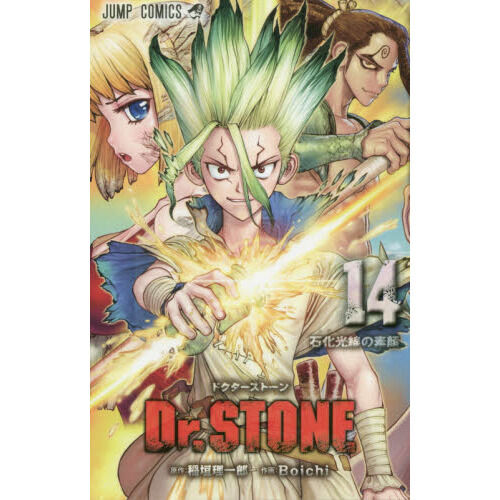 【新品・未読】　Dr.STONE 全巻　ドクターストーン Dr.STONE 14 - 通販｜セブンネットショッピング