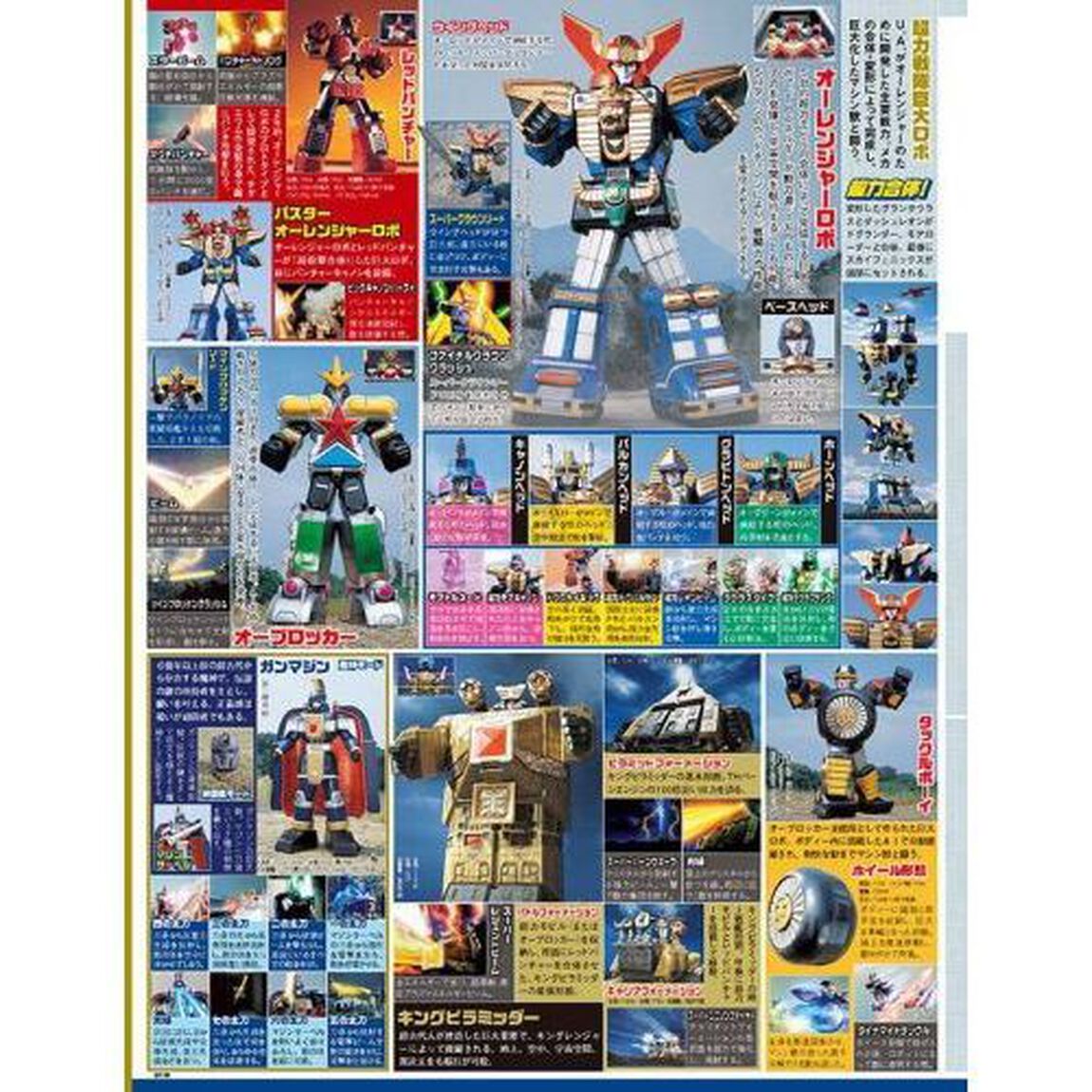 スーパー戦隊Ｏｆｆｉｃｉａｌ　Ｍｏｏｋ　２０世紀　１９９５「超力戦隊オーレンジャー」