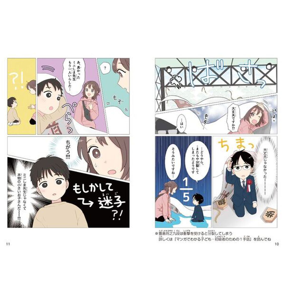 マンガでわかる子ども・初級者のための３手詰