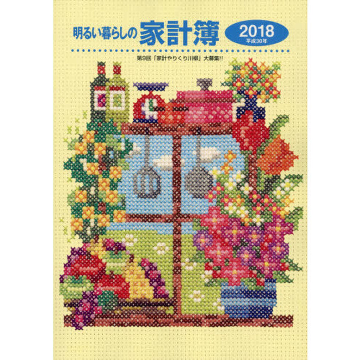 明るい暮らしの家計簿