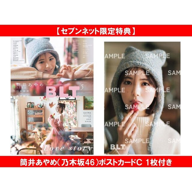 B.L.T.2026年5月号【セブンネット限定特典：筒井あやめ（乃木坂46）ポストカードＣ 1枚付き】