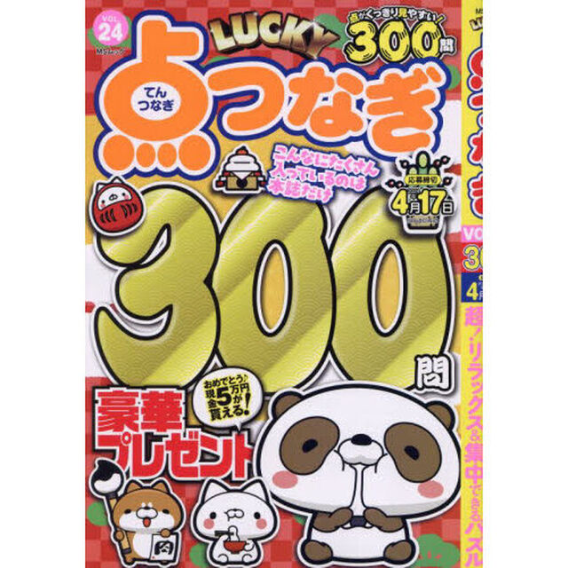 ＬＵＣＫＹ点つなぎ　ＶＯＬ．２４