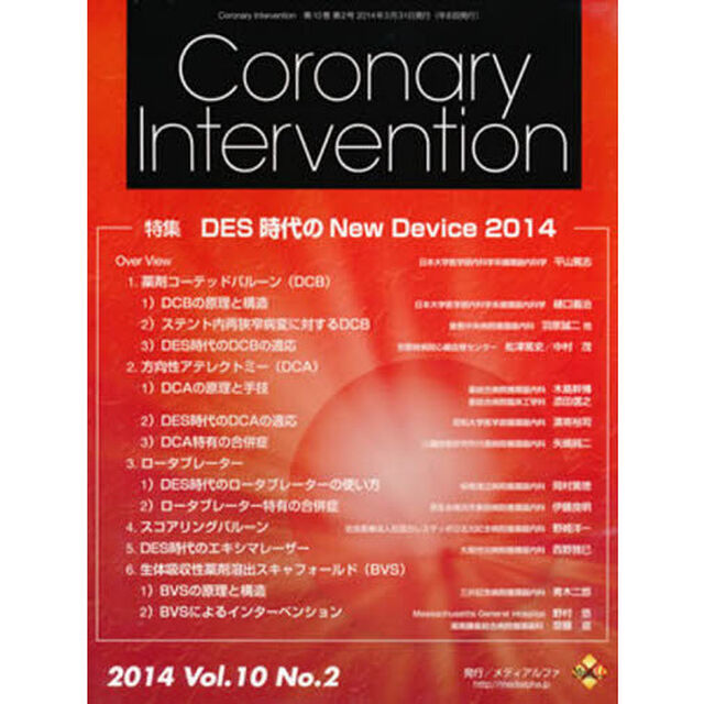 ＣｏｒｏｎａｒｙＩｎｔｅｒｖ　１０－　２