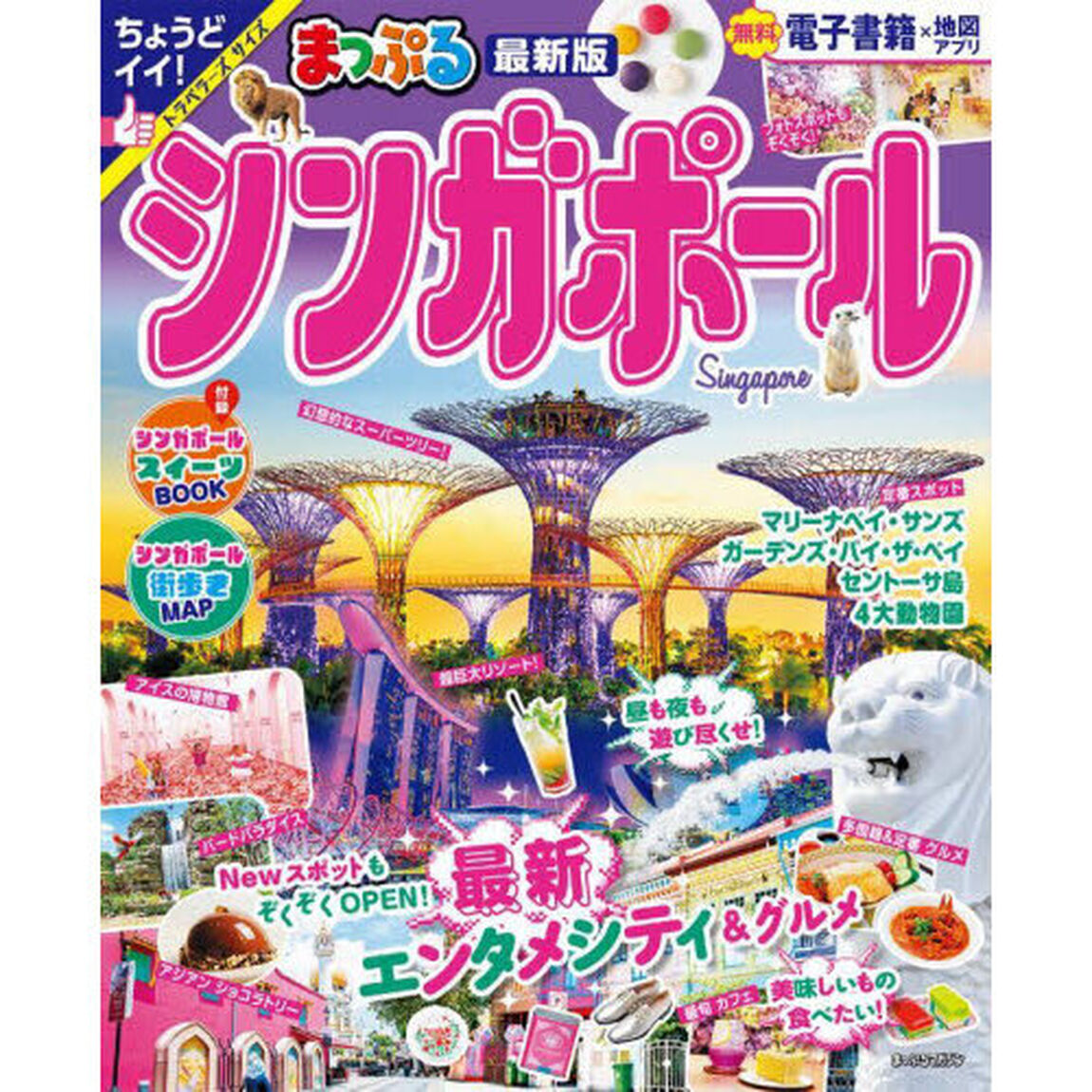 シンガポール　〔２０２３〕