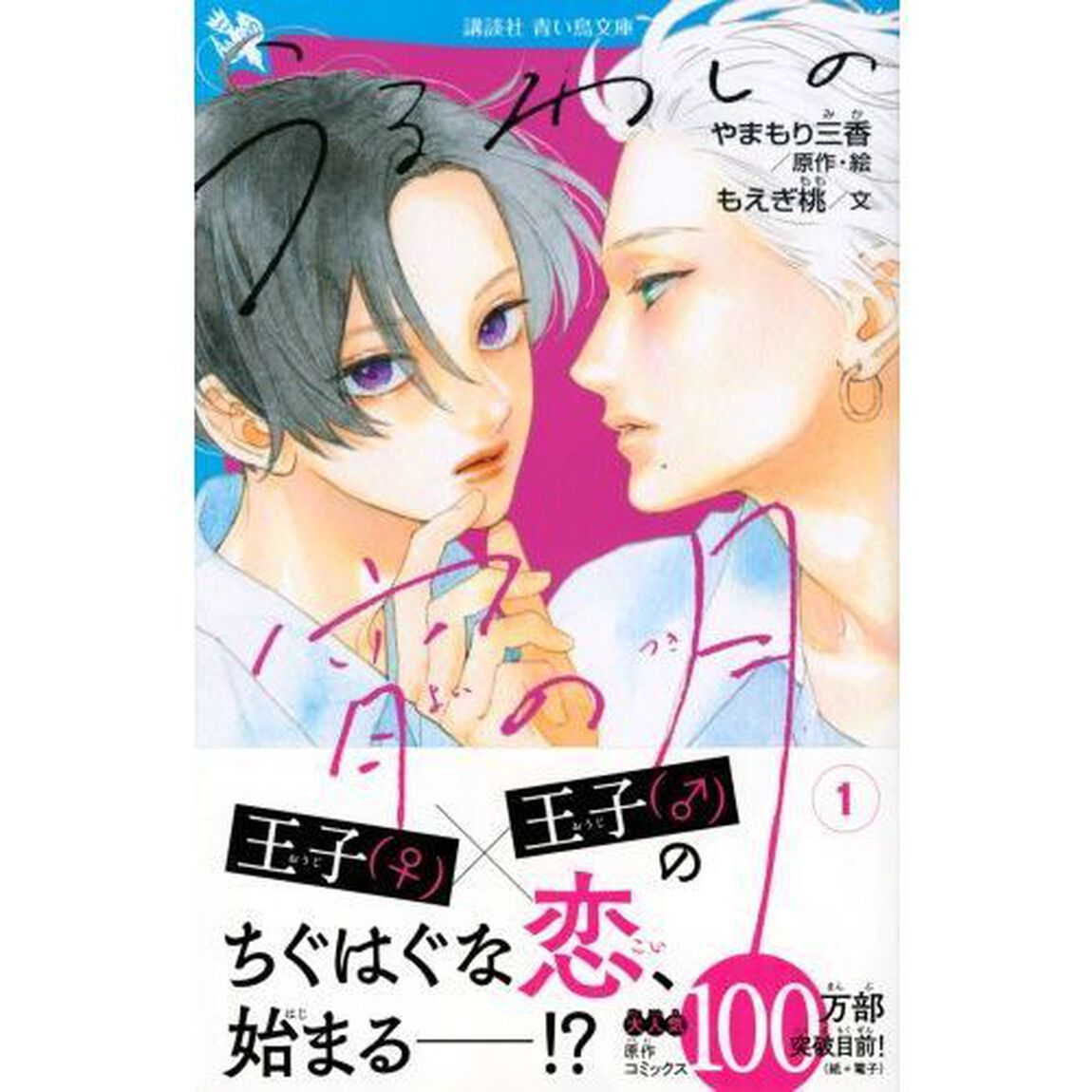 うるわしの宵の月　１