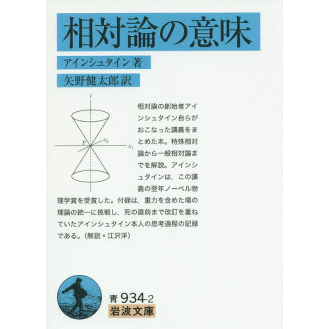 相対論の意味