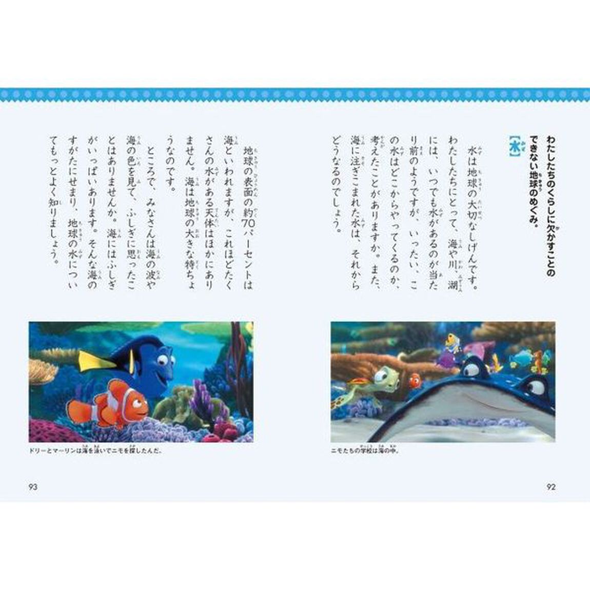 ピクサーのなかまと学ぶはじめての科学 (2) 地球のふしぎ