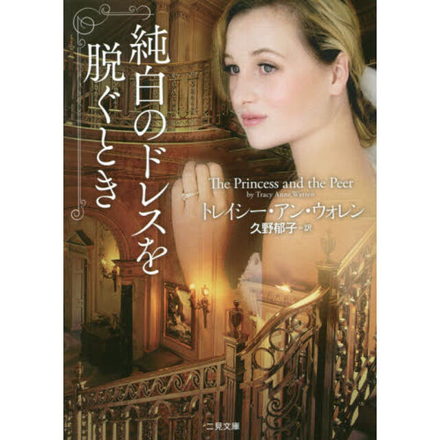純白のドレスを脱ぐとき