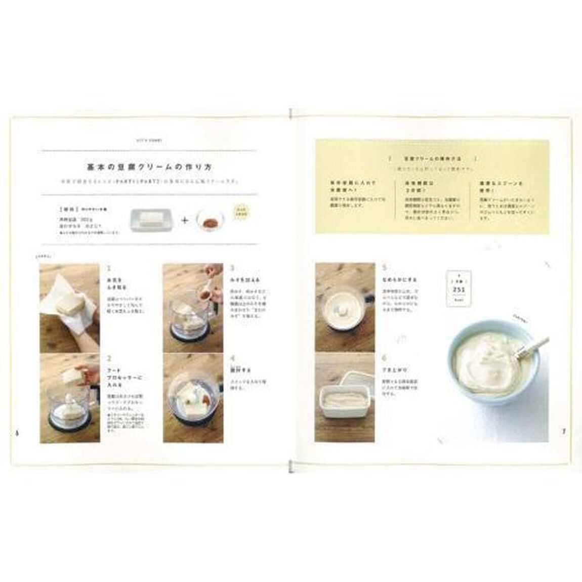 豆腐クリームの絶品レシピ (ei cooking)