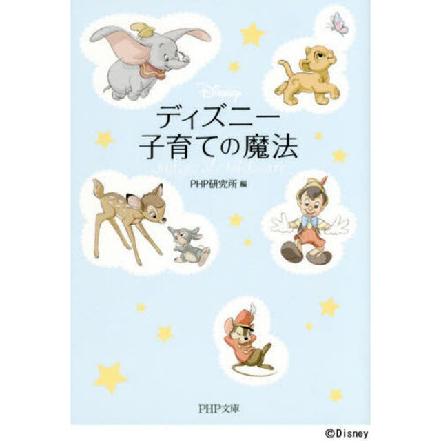 ディズニー子育ての魔法