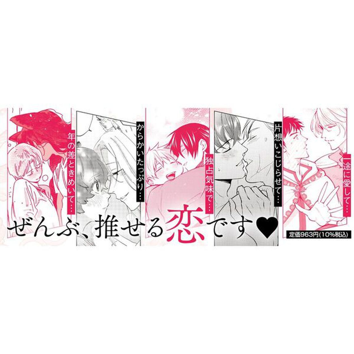 俺、異世界でなぜか溺愛されてるんですけど。BLアンソロジー