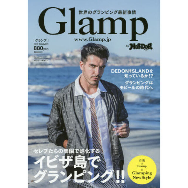 Ｇｌａｍｐ　２０１７ＳＵＭＭＥＲ「イビザ島でグランピング！！」