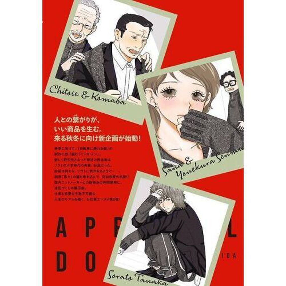 アパレルドッグ　５