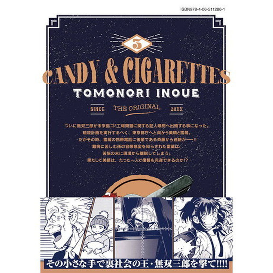ＣＡＮＤＹ　＆　ＣＩＧＡＲＥＴＴＥＳ　３