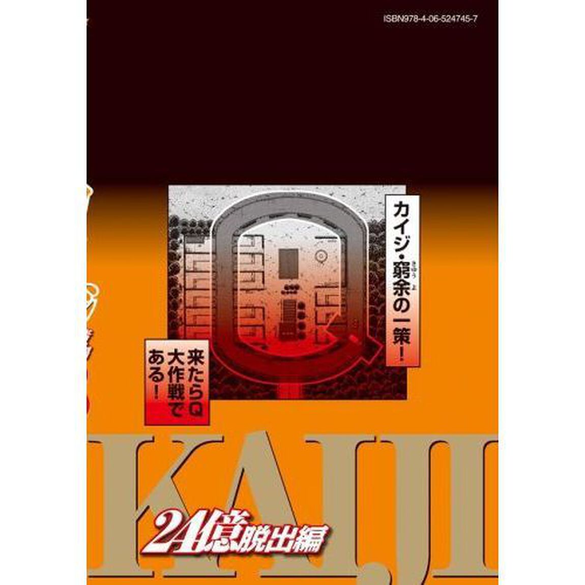 賭博堕天録カイジ　２４億脱出編１３