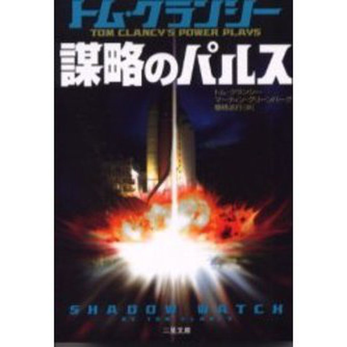 謀略のパルス