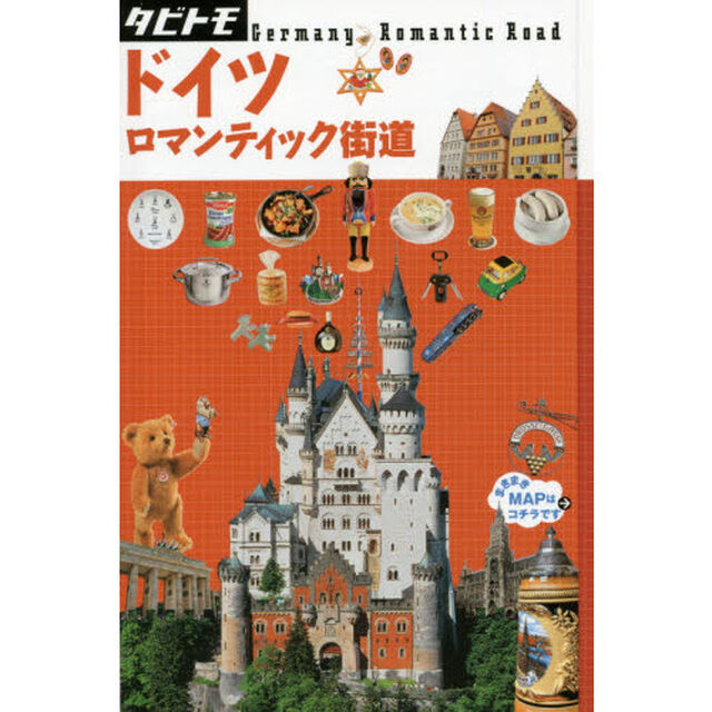 ドイツロマンティック街道　〔２０１５〕
