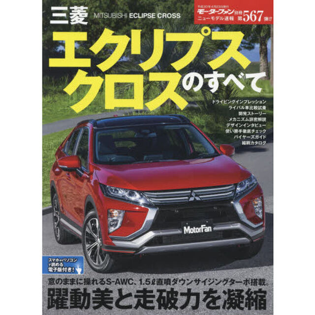 三菱エクリプスクロスのすべて