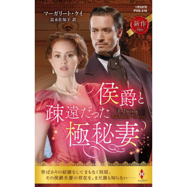 侯爵と疎遠だった極秘妻