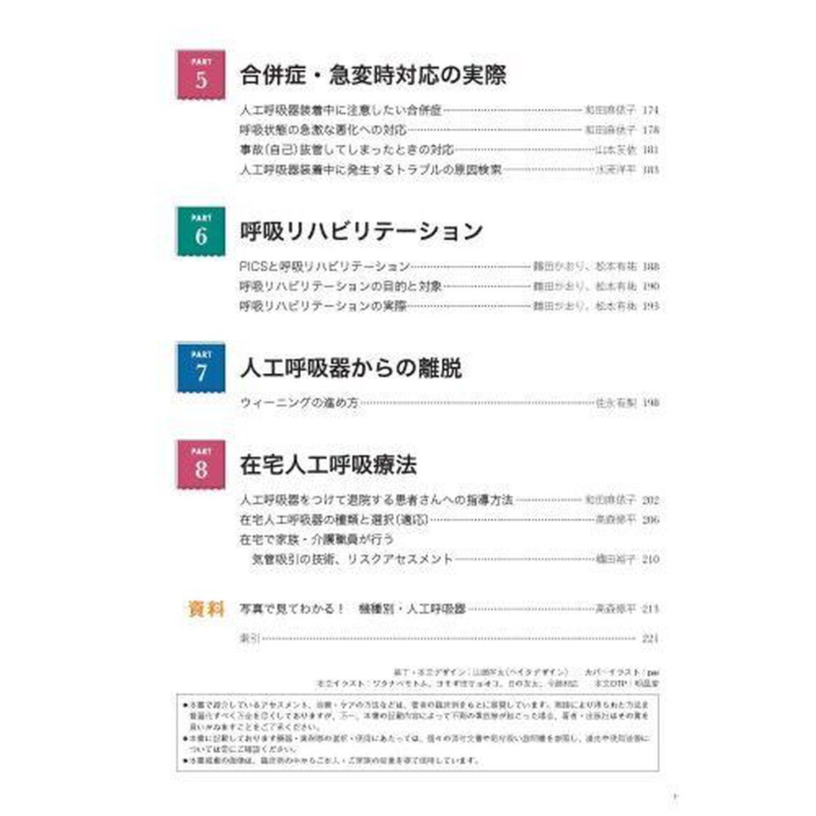 これだけおぼえて安心人工呼吸ケア