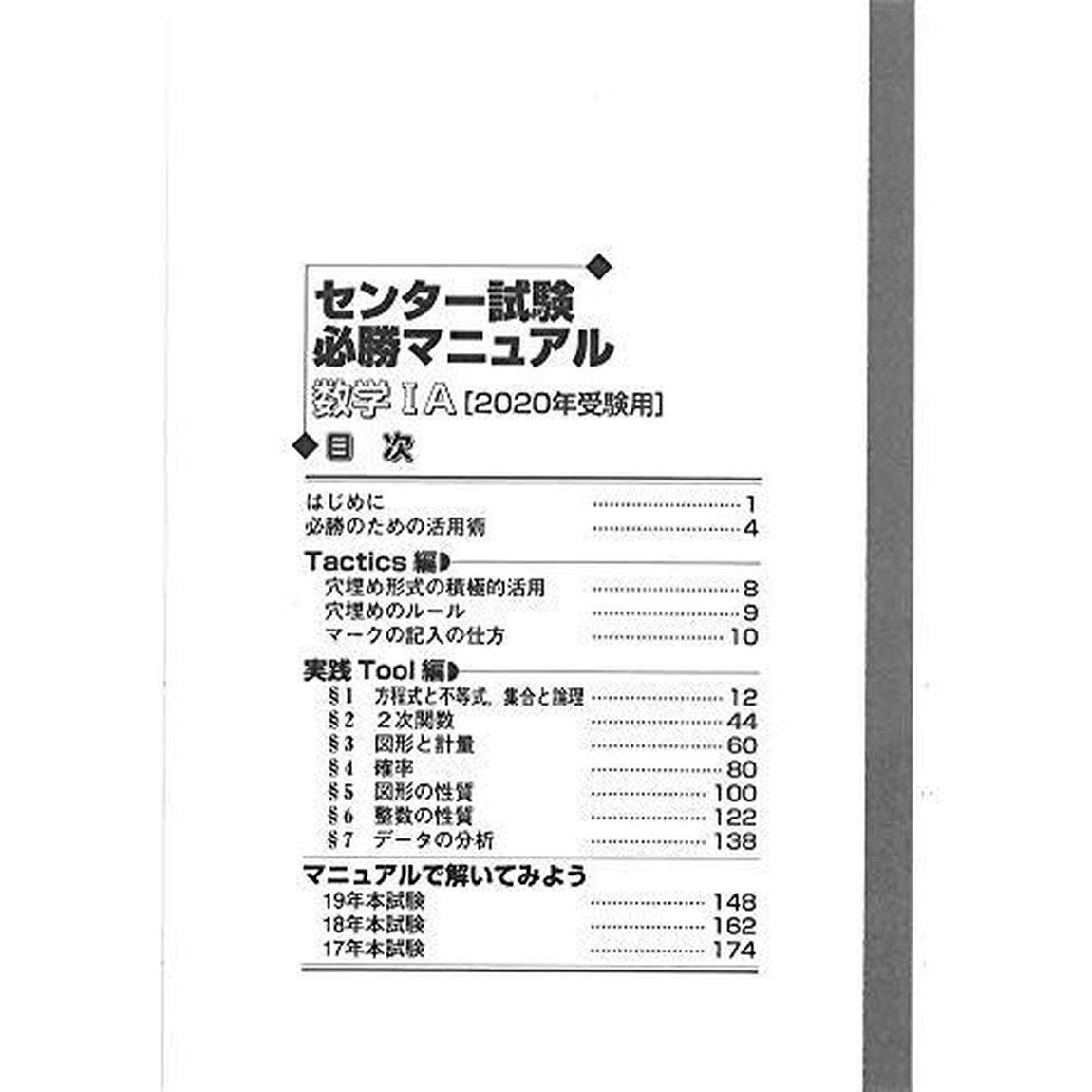 センター試験必勝マニュアル 数学1A 2020年受験用