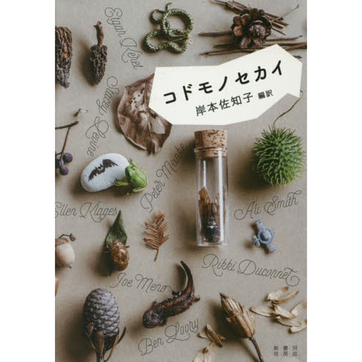 コドモノセカイ