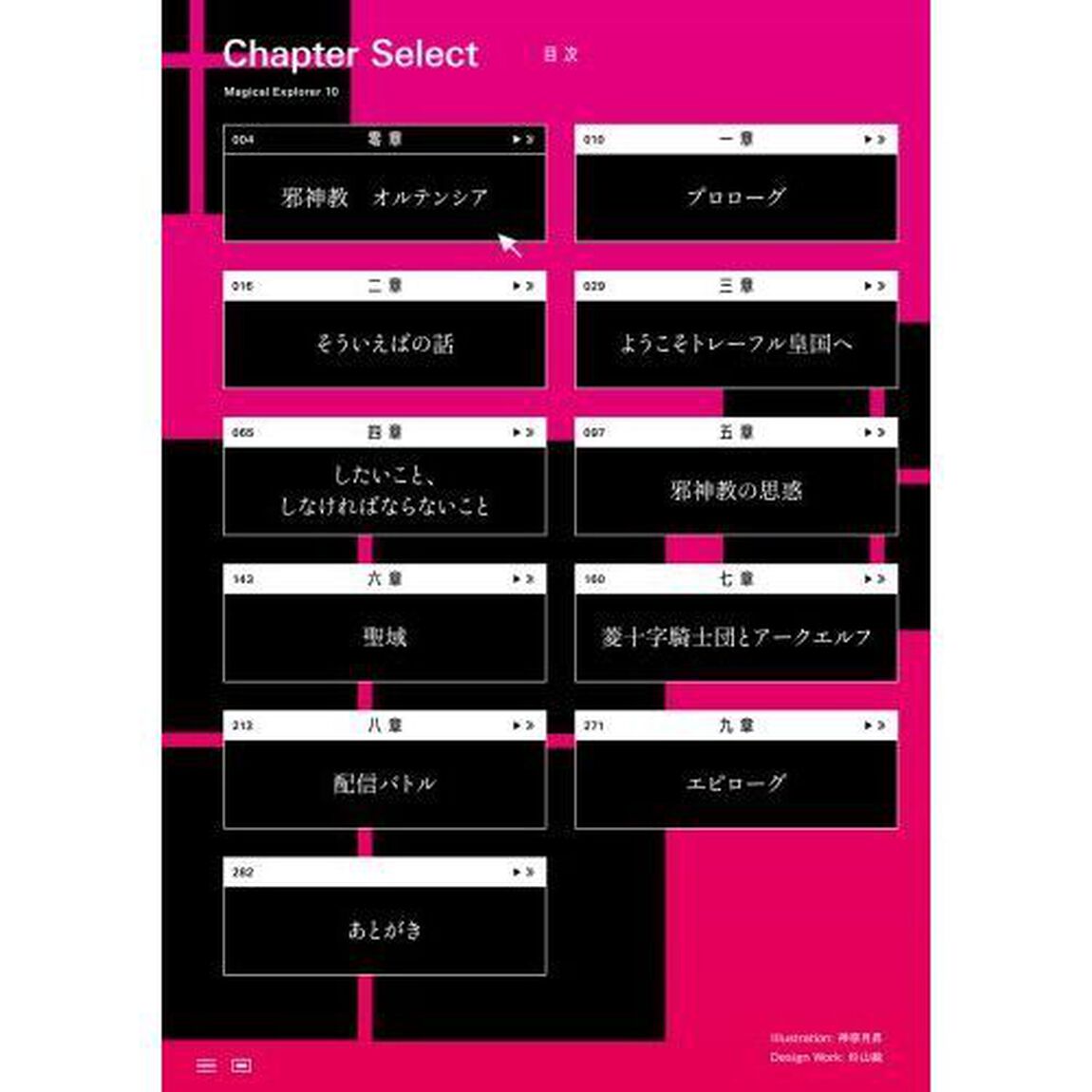 マジカル★エクスプローラー エロゲの友人キャラに転生したけど、ゲーム知識使って自由に生きる 10