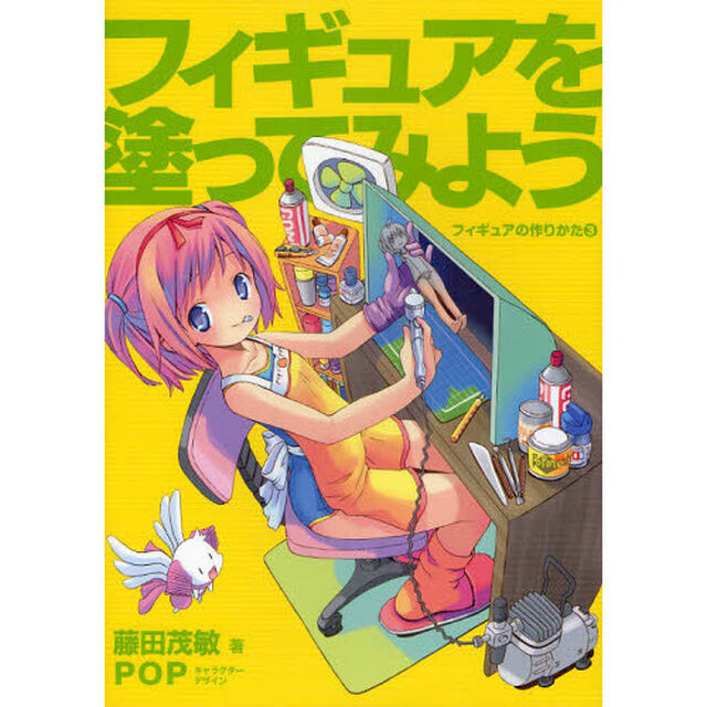 フィギュアの作りかた　３「フィギュアを塗ってみよう！」