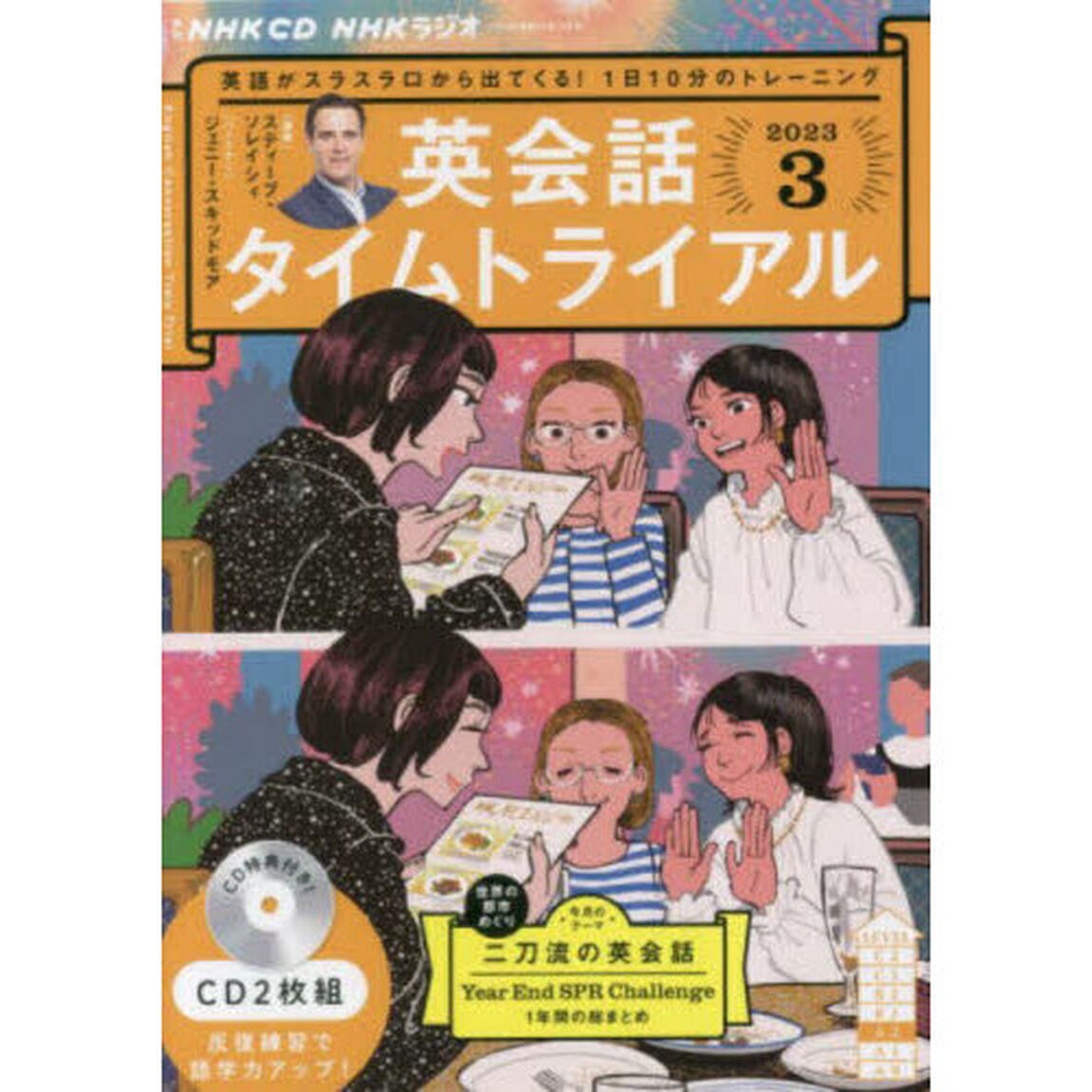 ＣＤ　ラジオ英会話タイムトライアル　３月