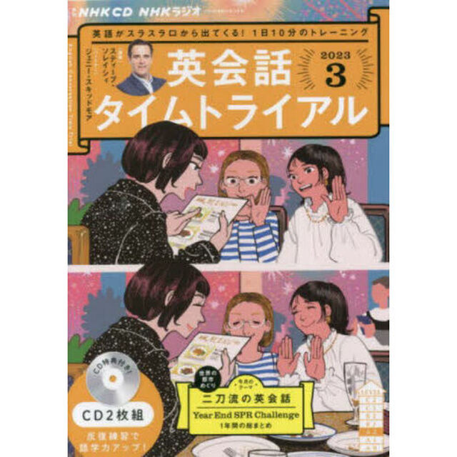 ＣＤ　ラジオ英会話タイムトライアル　３月