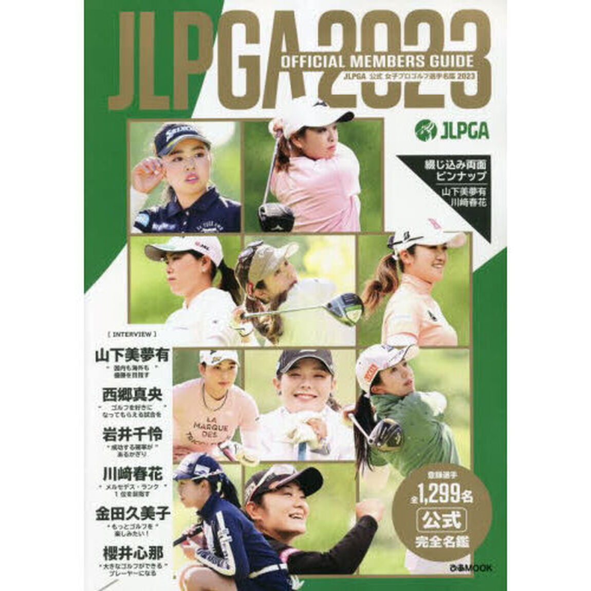 ＪＬＰＧＡ公式女子プロゴルフ選手名鑑　２０２３
