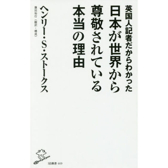 英国人記者だからわかった日本が世界から尊敬されている本当の理由