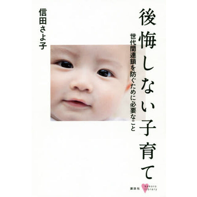 後悔しない子育て　世代間連鎖を防ぐために必要なこと