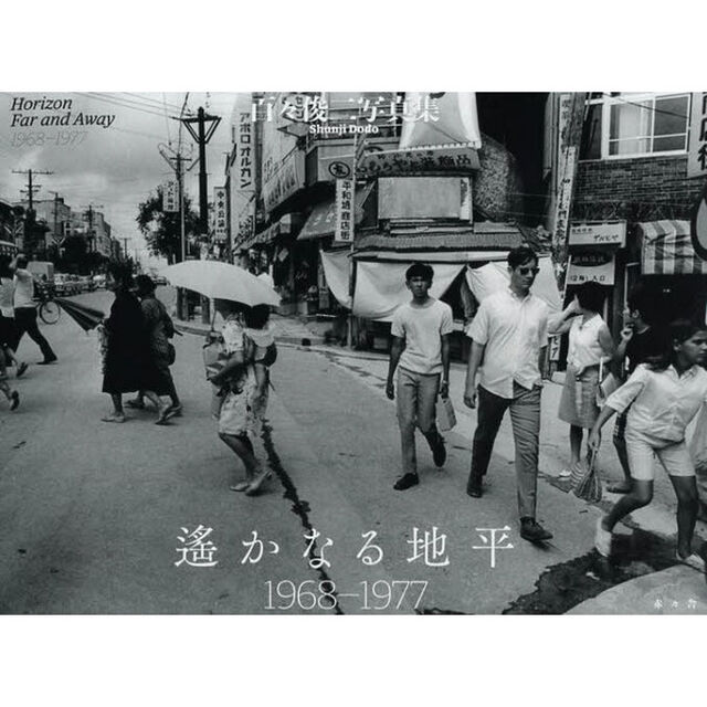 遙かなる地平