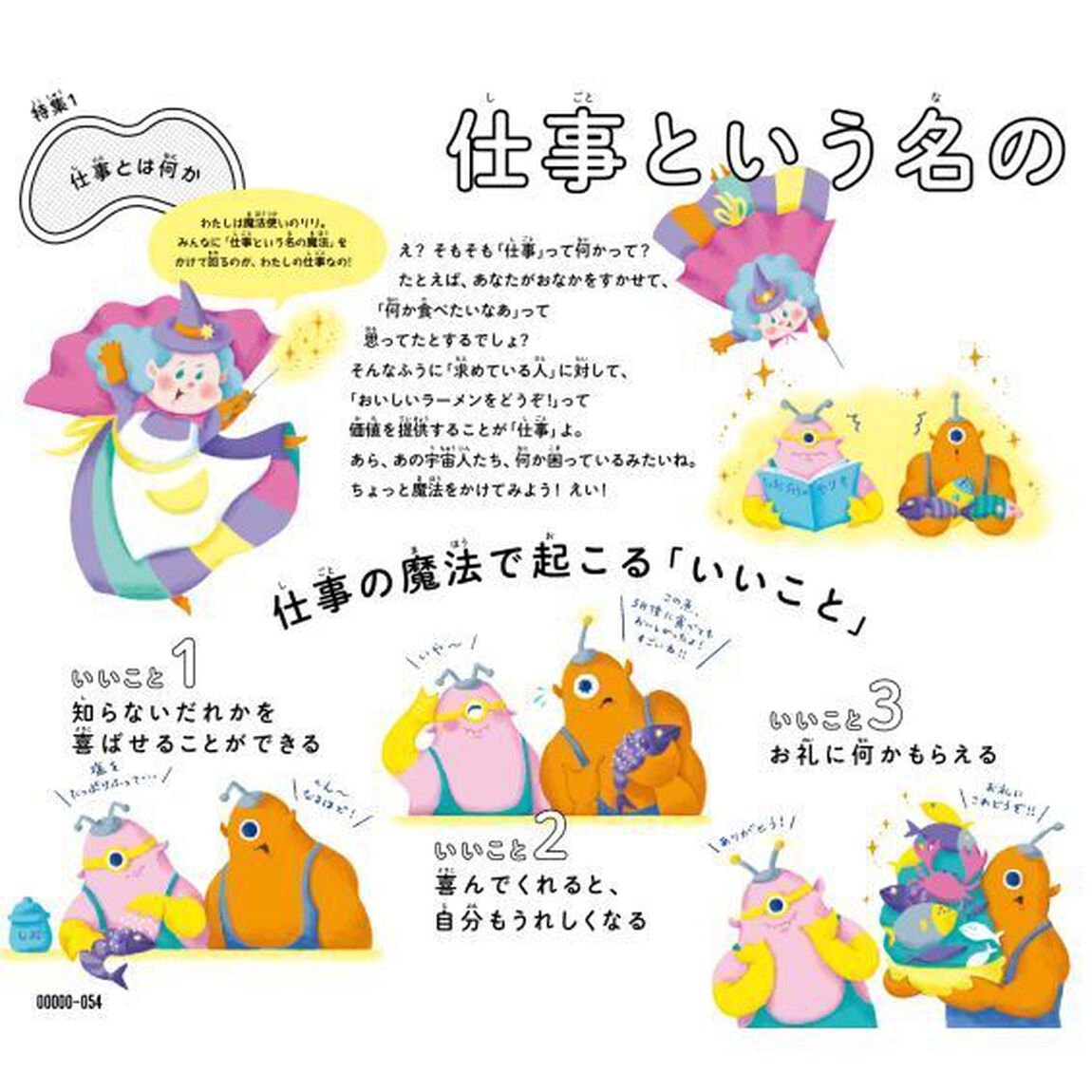 宇宙人とみつける仕事図鑑 CHIKYU NO OSHIGOTO