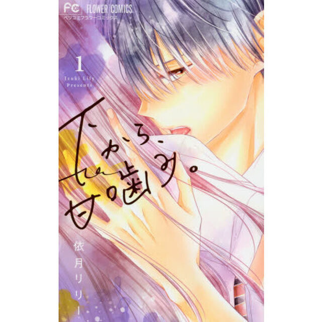 下から、甘噛み。　１