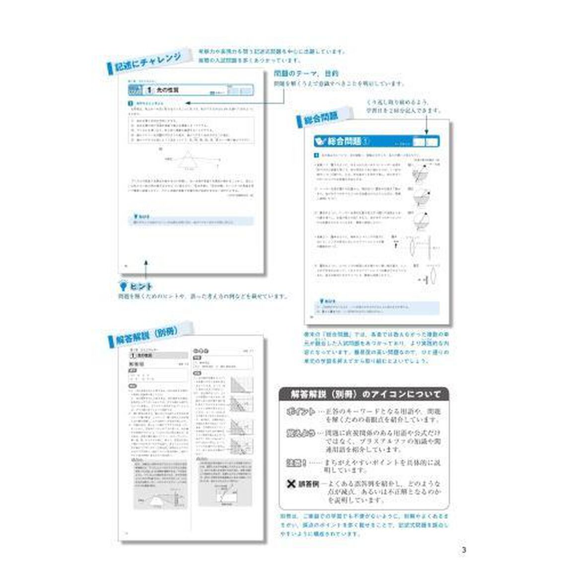 中学入試論理的に考える記述問題ＰＲＯ理科