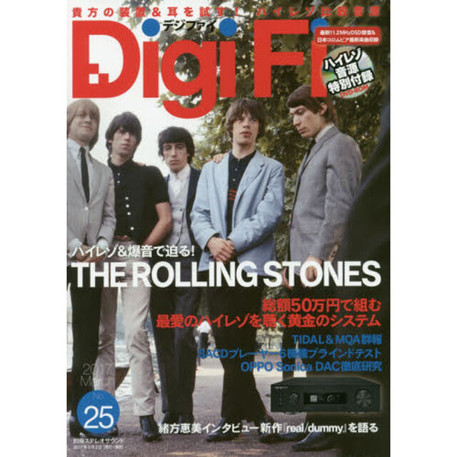 Ｄｉｇｉ　Ｆｉ　Ｎｏ．２５（２０１７Ｍａｒｃｈ）「特別付録ＤＶＤ貴方の装置＆耳を試すハイレゾ比較音源」