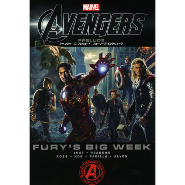 アベンジャーズ：プレリュードフューリーズ・ビッグウィーク