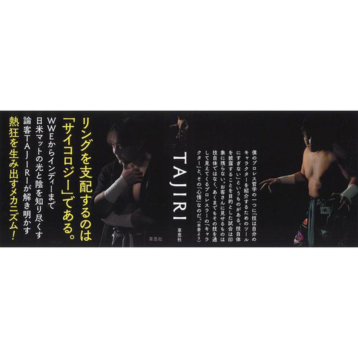 プロレスラーは観客に何を見せているのか