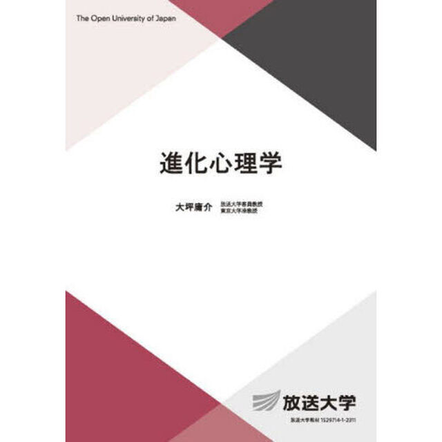進化心理学