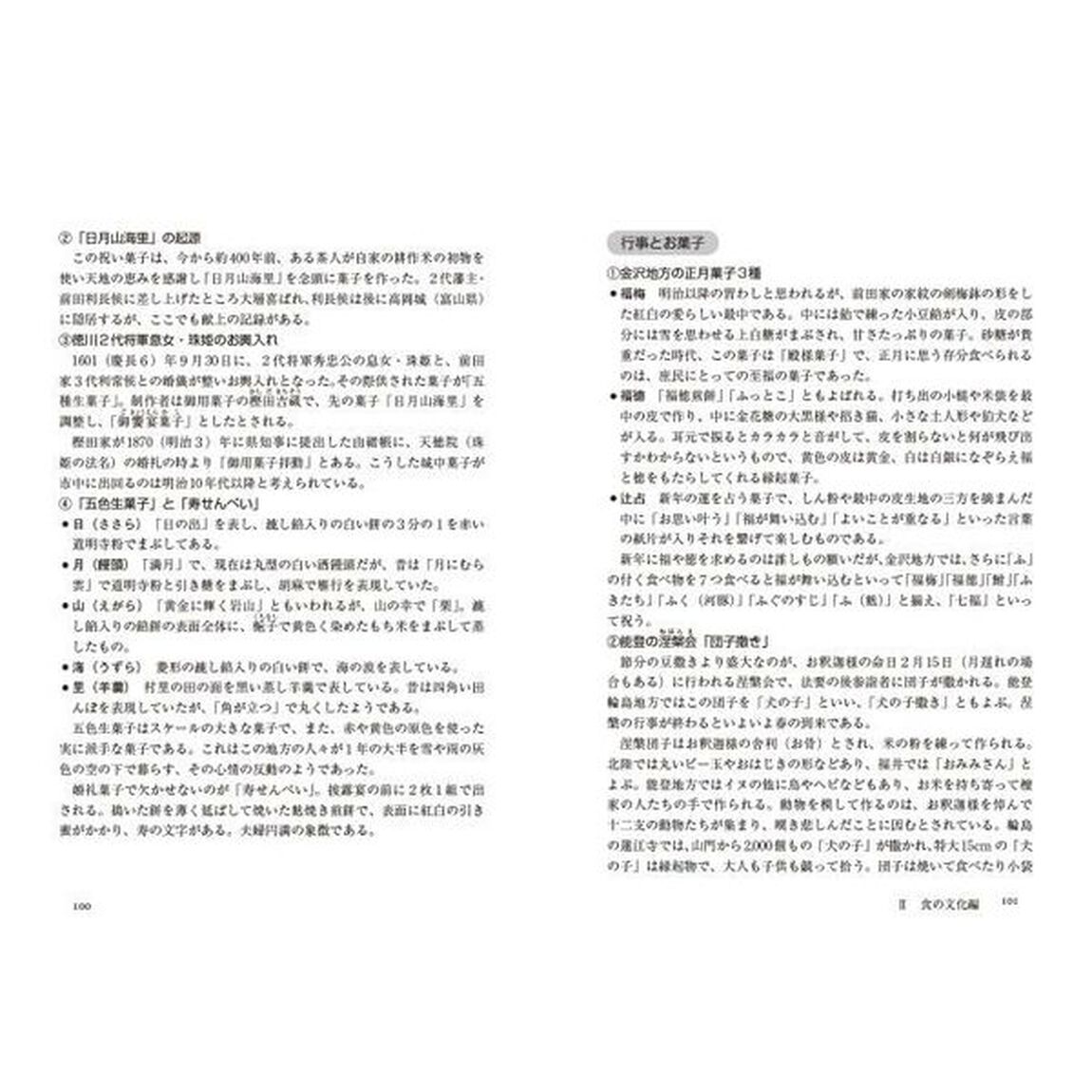 ４７都道府県ご当地文化百科　１７「石川県」