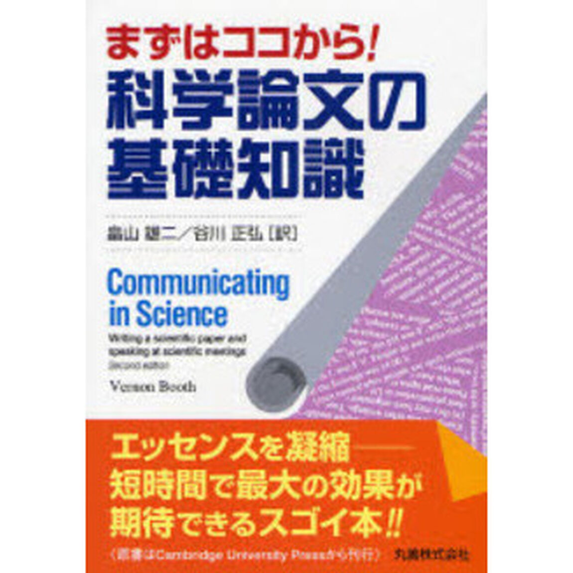 まずはココから！科学論文の基礎知識