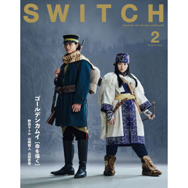 ＳＷＩＴＣＨ　ＶＯＬ．４２ＮＯ．２（２０２４ＦＥＢ．）「ゴールデンカムイ命を描く」