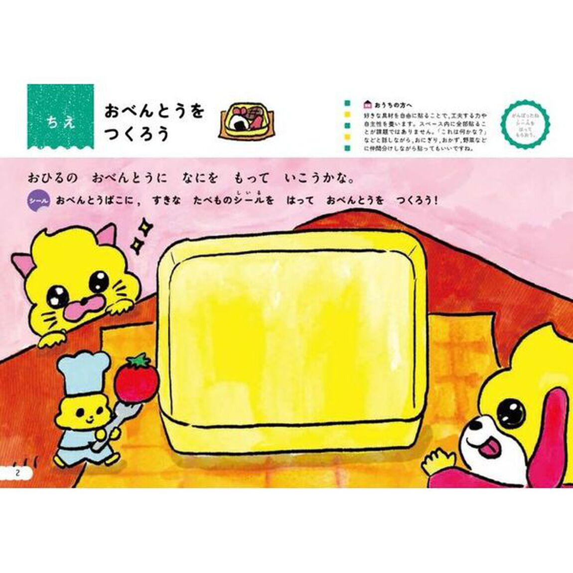 うんこ先生とシールでおけいこ総合　２さい「ゆうえんち編」