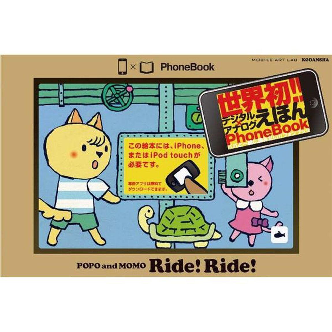 Ｒｉｄｅ！Ｒｉｄｅ！