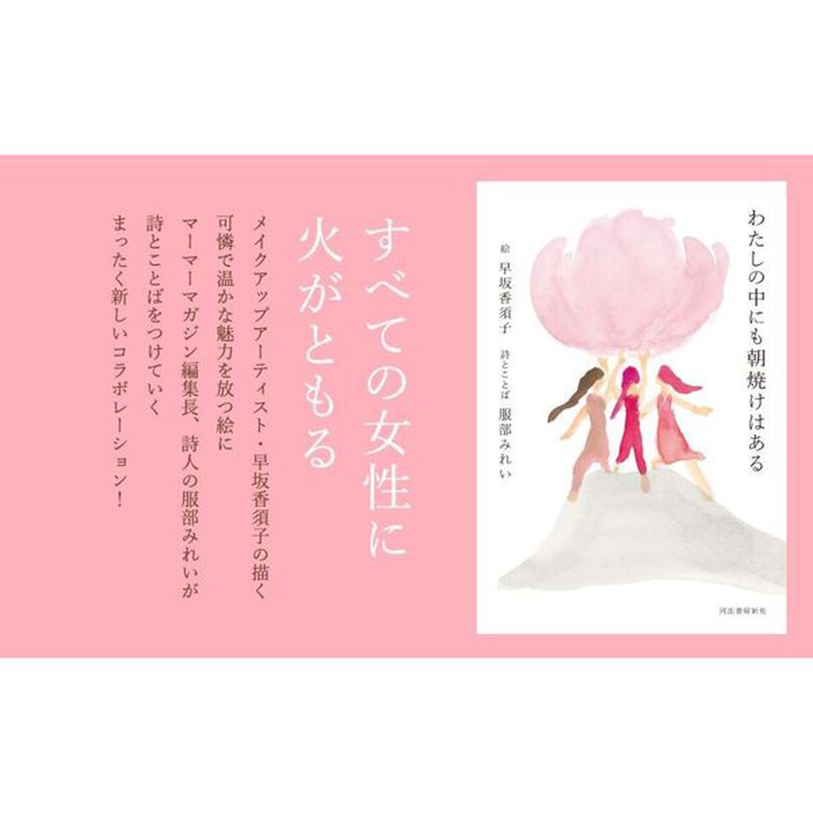 わたしの中にも朝焼けはある
