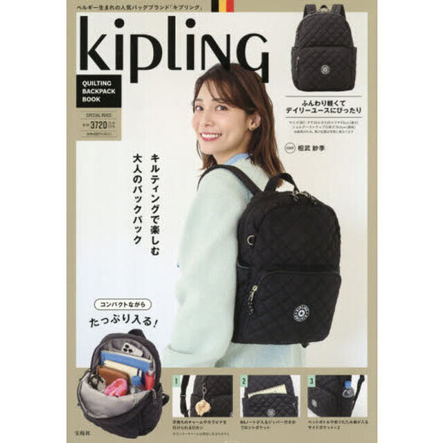 Kipling QUILTING BACKPACK BOOK (宝島社ブランドムック)